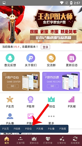 王者P图大师app怎样用2