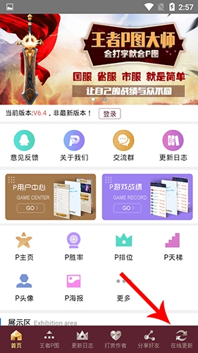 王者P图大师app怎样更新1