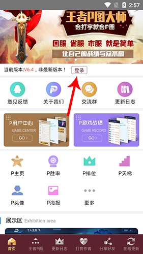 王者P图大师app怎样登陆1
