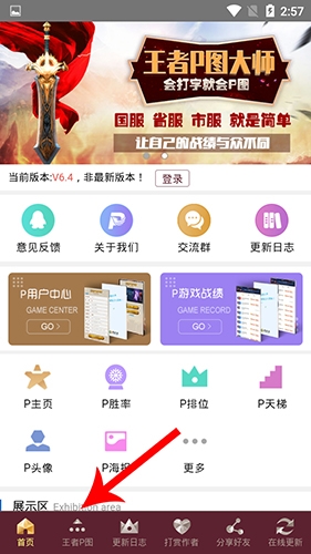 王者P图大师app怎样用1