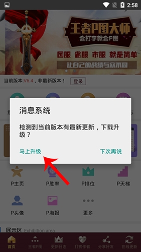 王者P图大师app怎样更新2