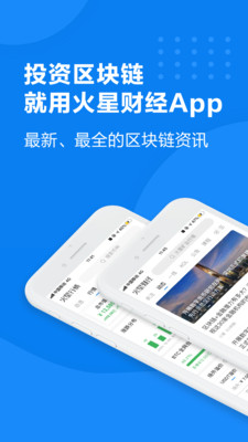 火星财经app图片