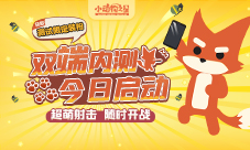 超萌开战！《小动物之星》今日开启双端内测