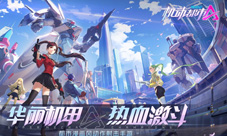 《机动都市阿尔法》今日全平台公测开启！