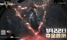 网易生存夺金手游《超凡先锋》首测今日开启