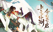 《忘川风华录》手游今日开启上元终测！与君共赴桃源
