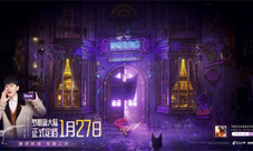 《梦想新大陆》定档1月27日全平台上线！