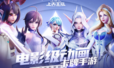 《上古王冠》 全平台预约开启！