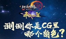 《剑网3》年度资料片10月29日公测