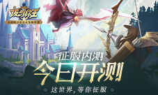 这世界等你征服!《拔剑称王》今日开测
