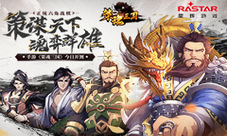 《策魂三国》今日开测 正统六角战棋手游