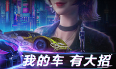 不飙寻常路！《王牌竞速》超能测试今日开跑！
