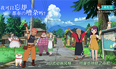 小森生活3月31日不删档上线！代言人竟是她？