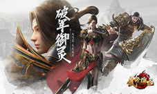 《武圣屠龙》今日震撼公测!