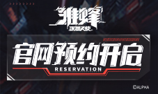 《雏蜂：深渊天使》连接末日世界?预约正式开启