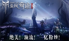 顶流绝美女星将主演《全民奇迹2》同名魔幻大片