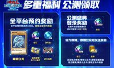 决斗开启！《游戏王：决斗链接》公测定档1月14日