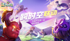 葫芦兄弟正版授权《魔灵时代》今日全平台上线