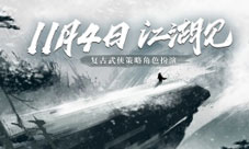 来不一样的江湖！纯正复古武侠《我的侠客》正式上线
