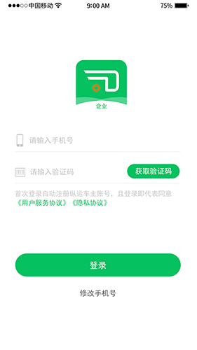 纵运企业app软件截图