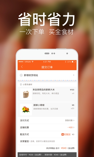 饿了么有菜app