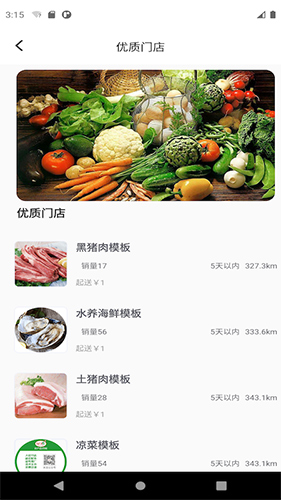 1236农产品平台app1