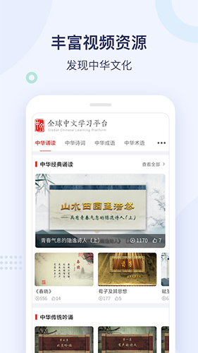 全球中文学习平台app1