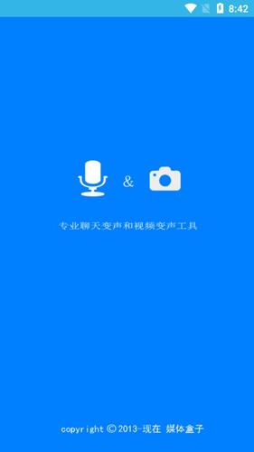 安卓变声器APP