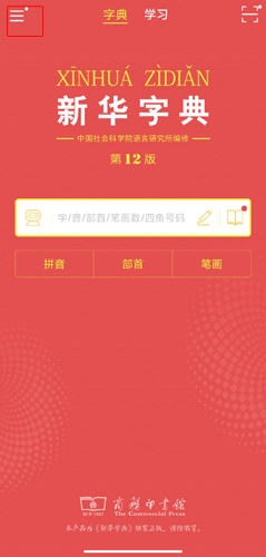新华字典app图片12