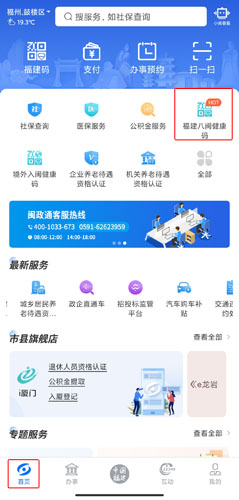 闽政通app图片4