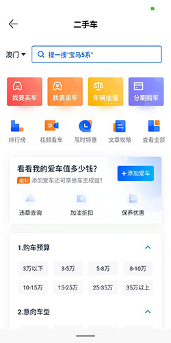 汽车之家怎么发布卖车信息2