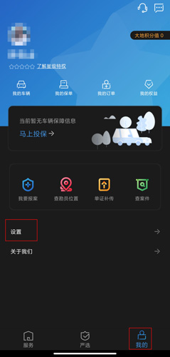 中国大地超级app图片1