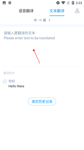 讯飞翻译app最新版10