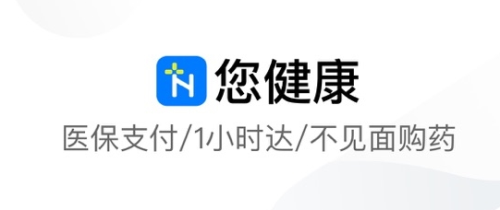 您健康app