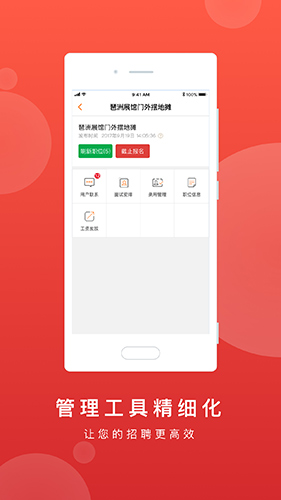 鹿用招聘企业版app1