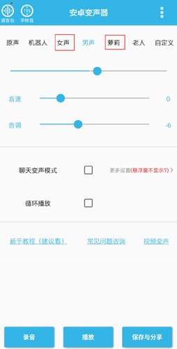 安卓变声器APP3