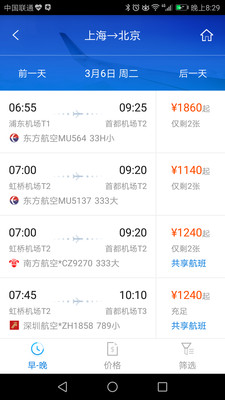114差旅通app图片