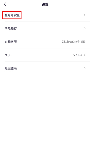 视否app图片2