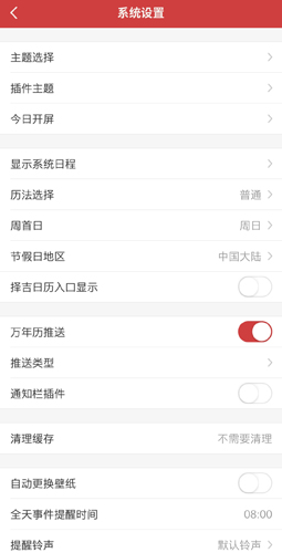 万年历日历app4