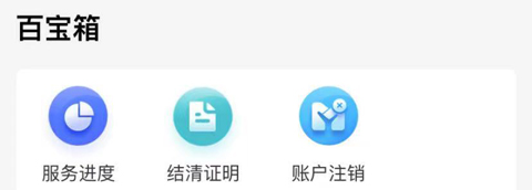 网商银行app怎么注销