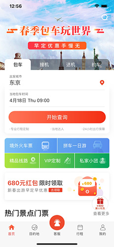 蜜柚旅行app