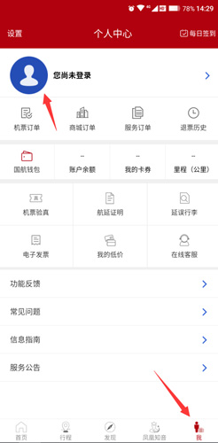 中国国航app怎么更改个人信息