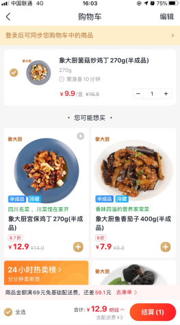 小象生鲜怎么用软件点菜步骤3