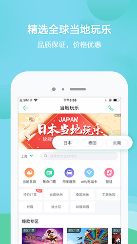 春秋旅游app2