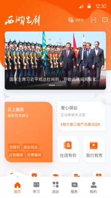 西湖先锋app图片