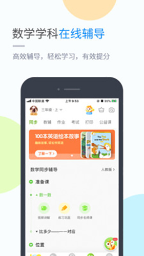 沪教学习app1