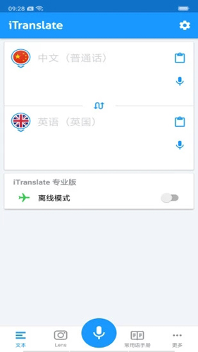 翻译通app1