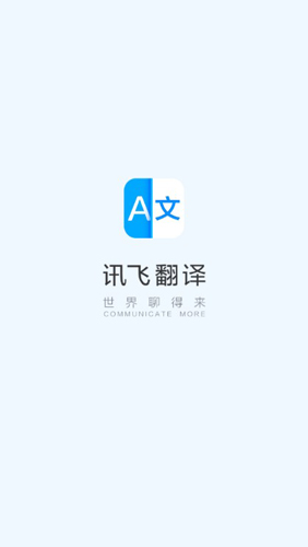 讯飞翻译app1