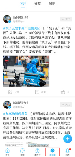 澎湃新闻app图片1