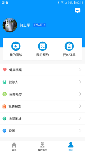 上海徐汇云医院app图片